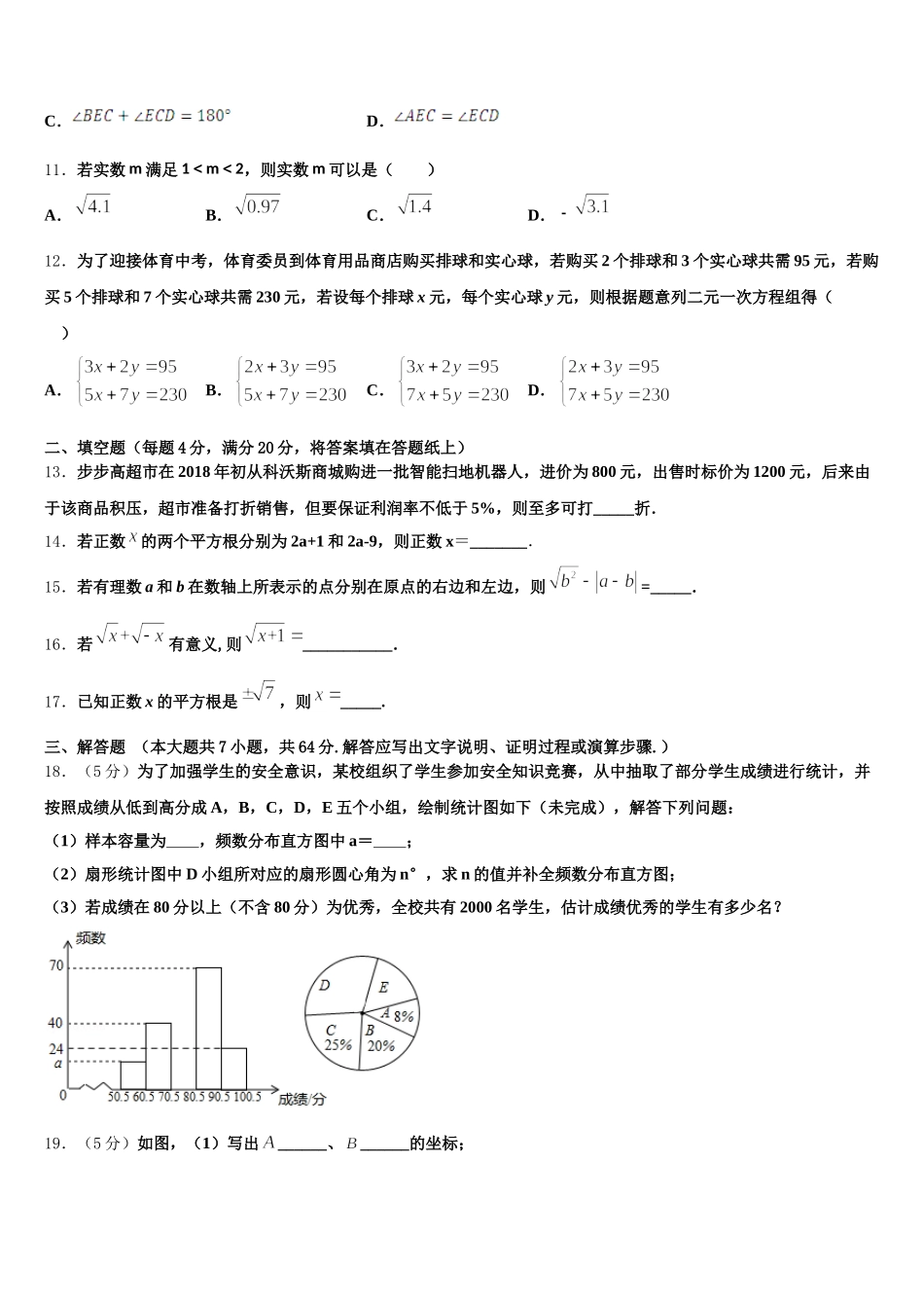 湖北省襄阳老河口市2025届数学七下期末统考试题含解析_第3页