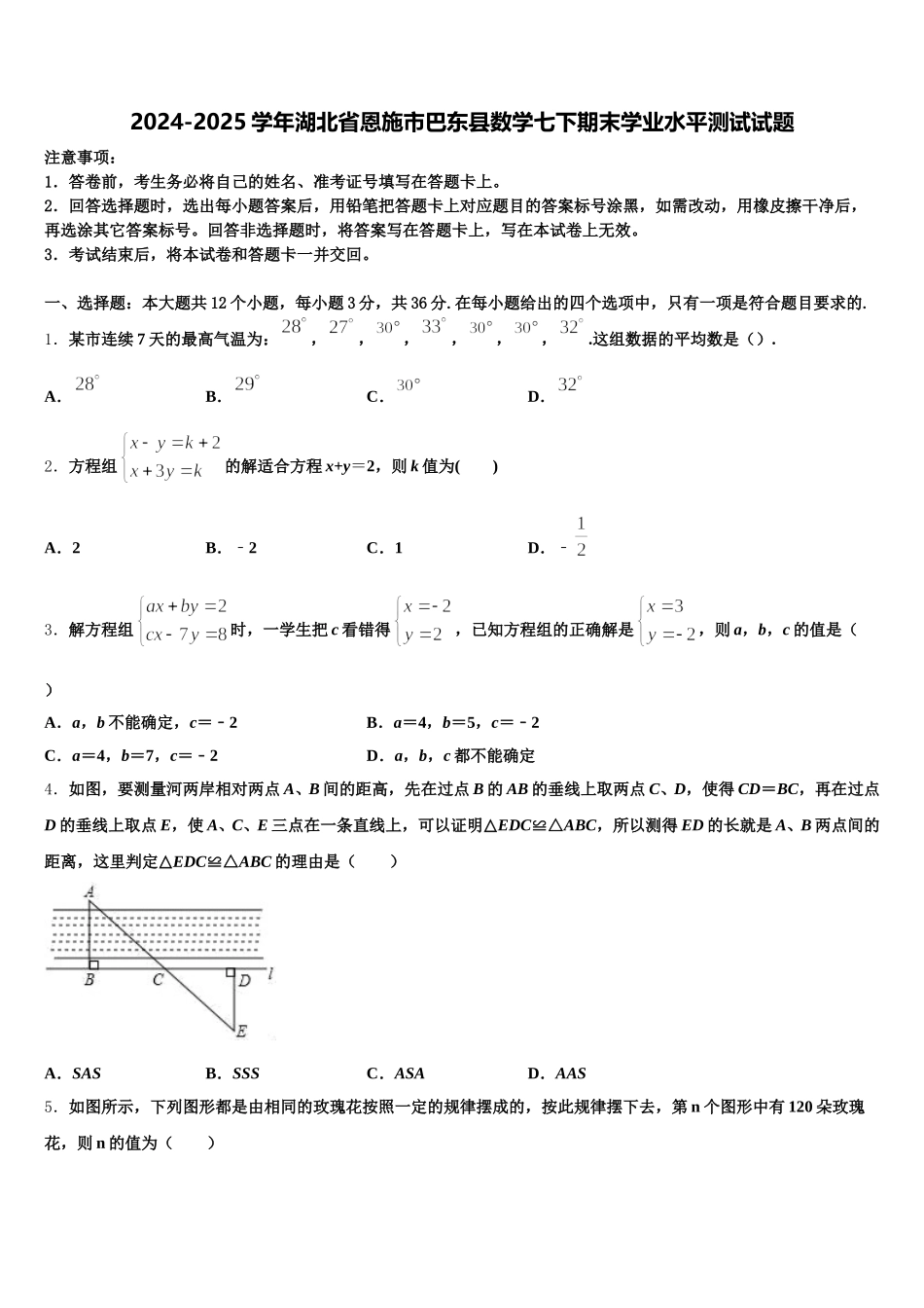 2024-2025学年湖北省恩施市巴东县数学七下期末学业水平测试试题含解析_第1页