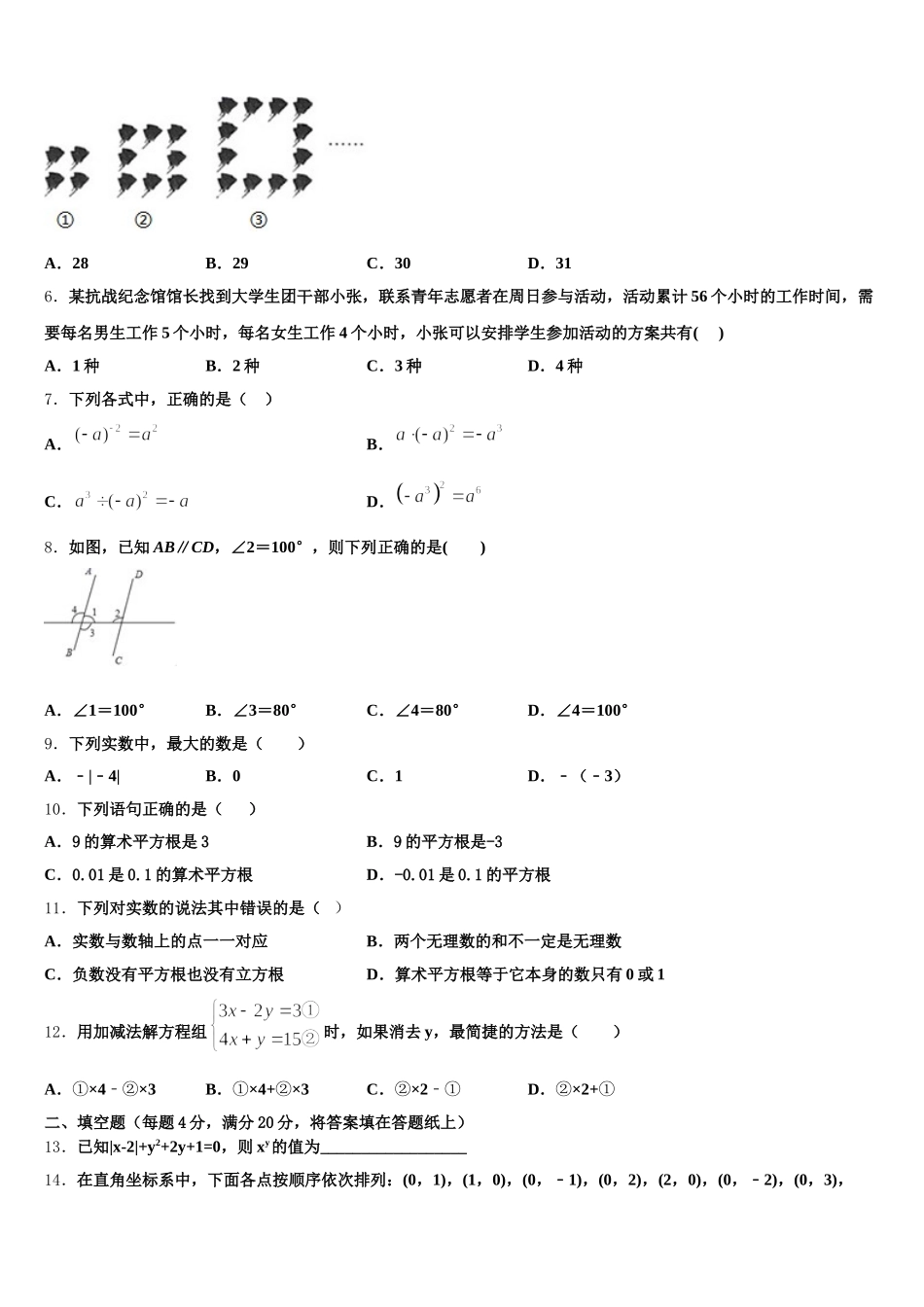 2024-2025学年湖北省恩施市巴东县数学七下期末学业水平测试试题含解析_第2页