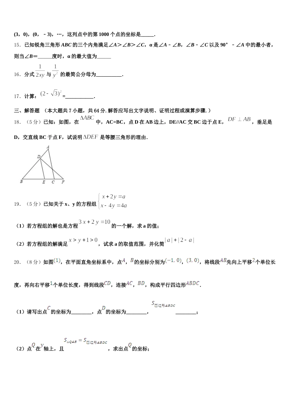 2024-2025学年湖北省恩施市巴东县数学七下期末学业水平测试试题含解析_第3页