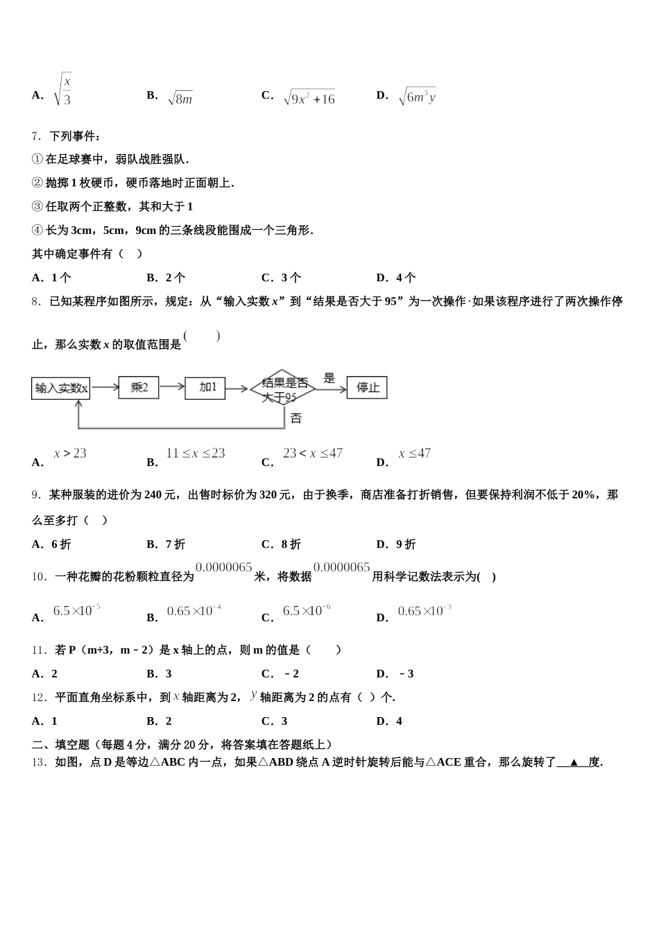 2024-2025学年湖北省黄冈市黄梅实验中学七下数学期末学业质量监测试题含解析_第2页