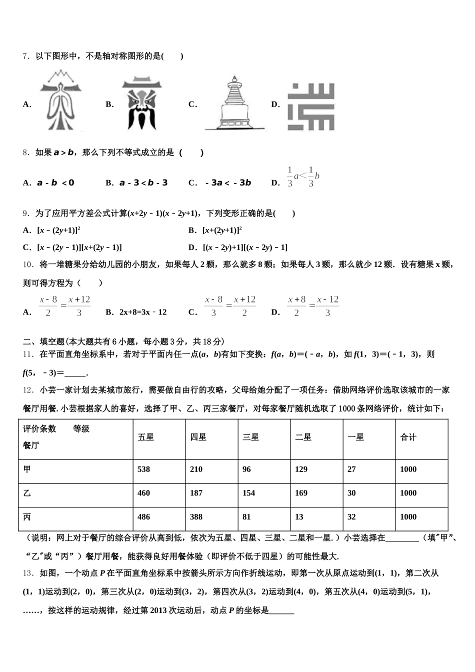 湖北省襄樊市名校2024-2025学年数学七年级第二学期期末检测试题含解析_第2页