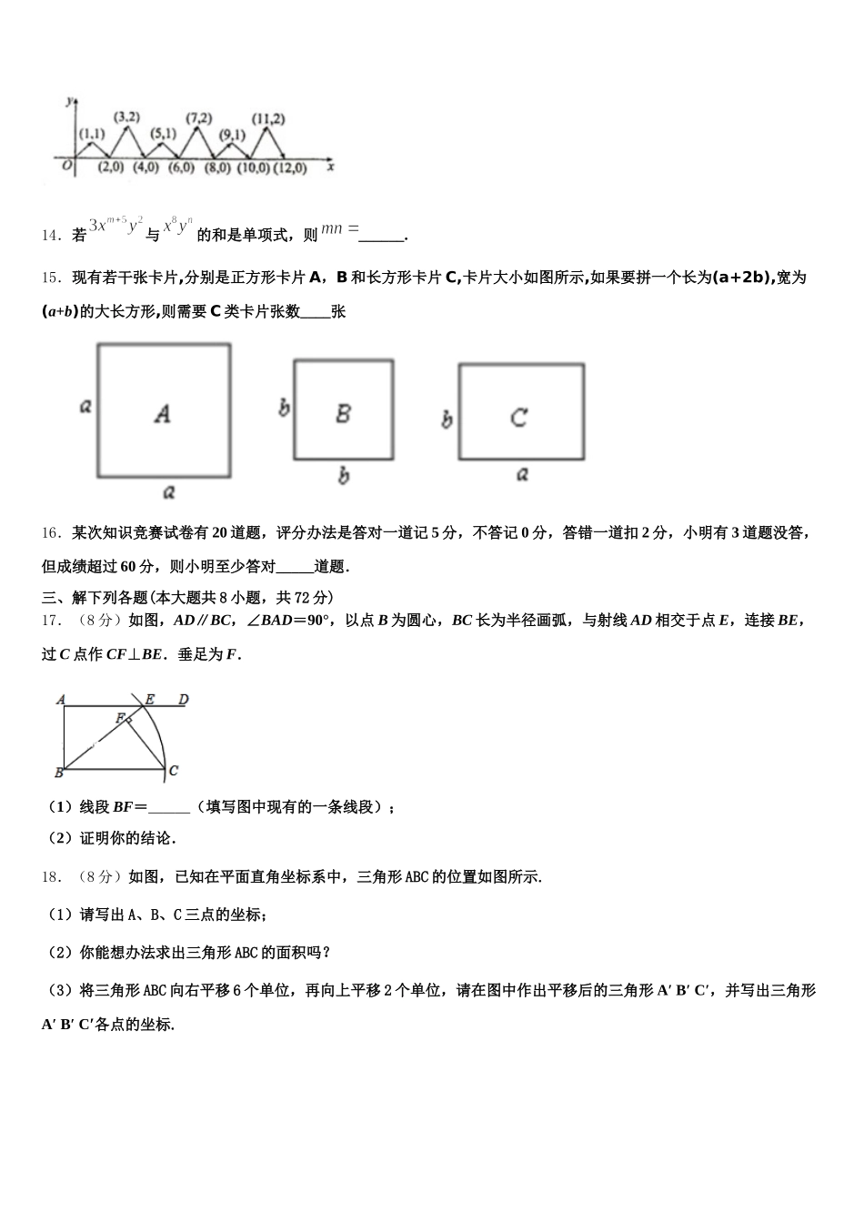 湖北省襄樊市名校2024-2025学年数学七年级第二学期期末检测试题含解析_第3页