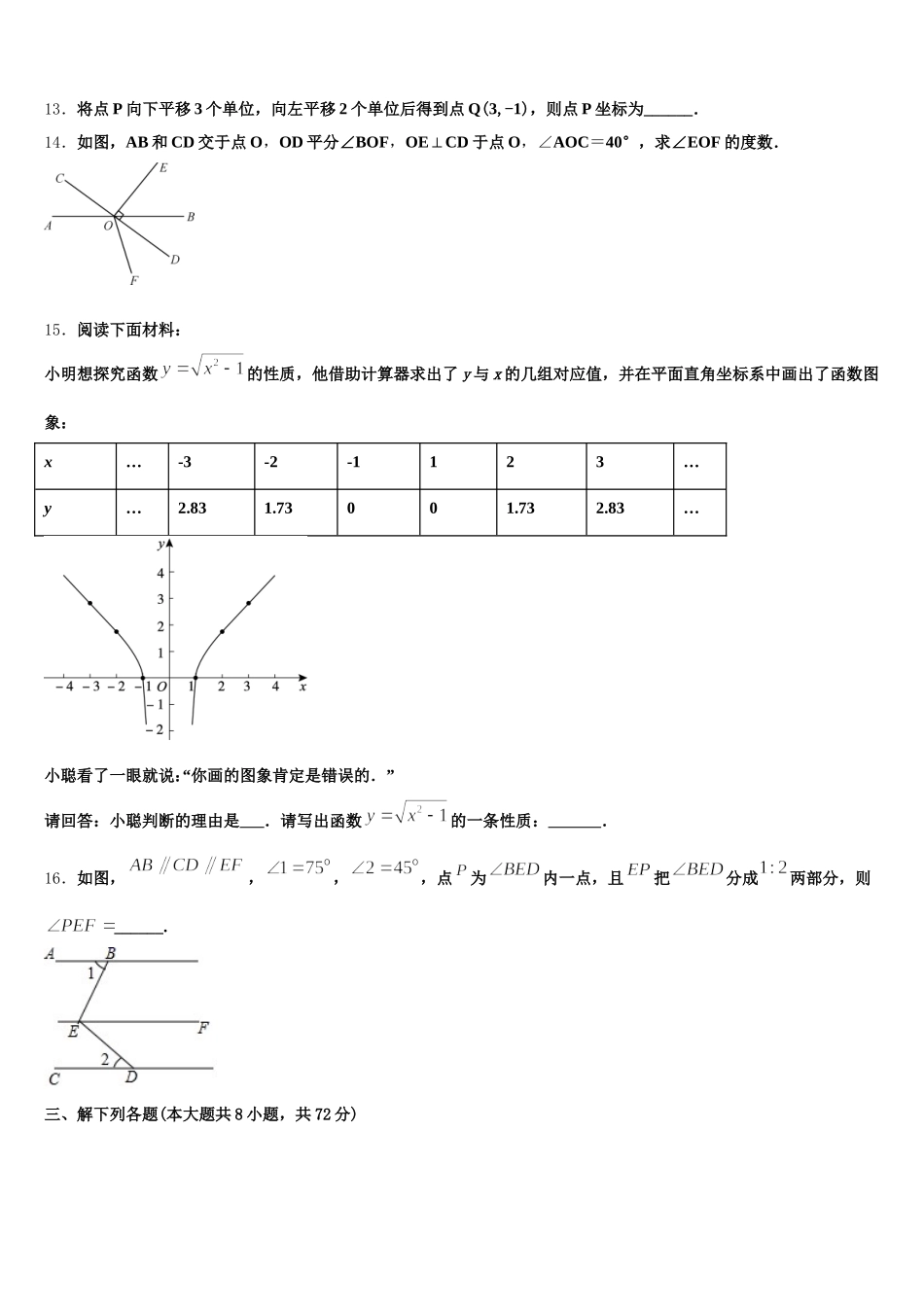 湖北省武汉市武昌区武汉市古田路中学2024-2025学年七年级数学第二学期期末复习检测试题含解析_第3页