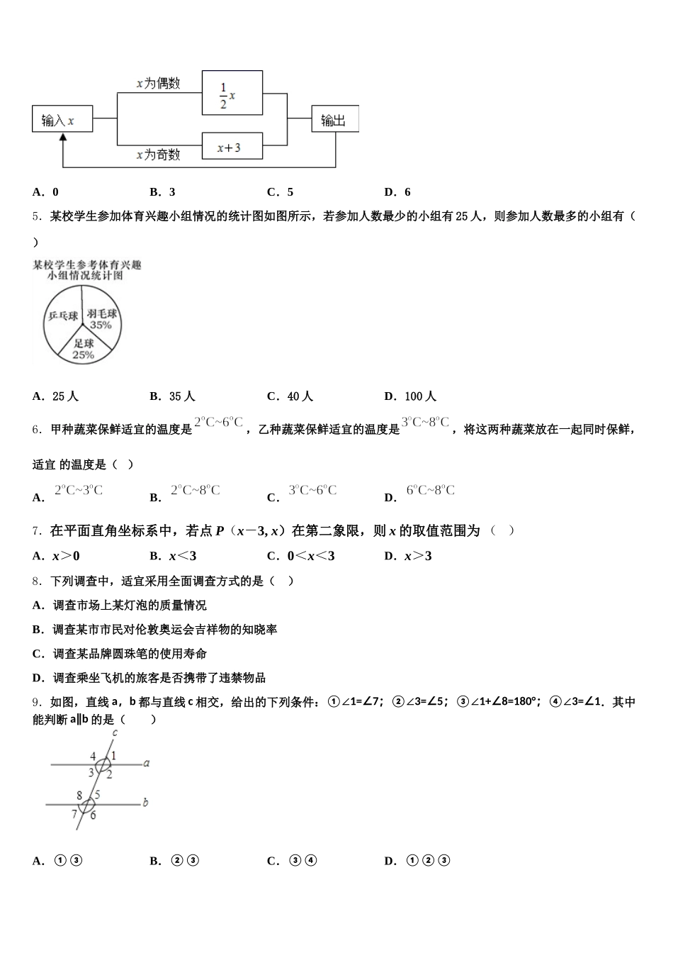 湖北省武汉市武昌区南湖中学2024-2025学年七下数学期末经典试题含解析_第2页