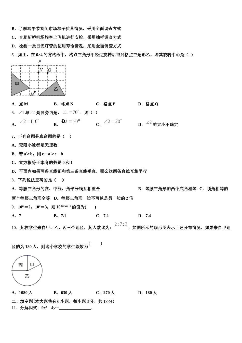 湖北省随州市二中学2024-2025学年数学七年级第二学期期末统考试题含解析_第2页