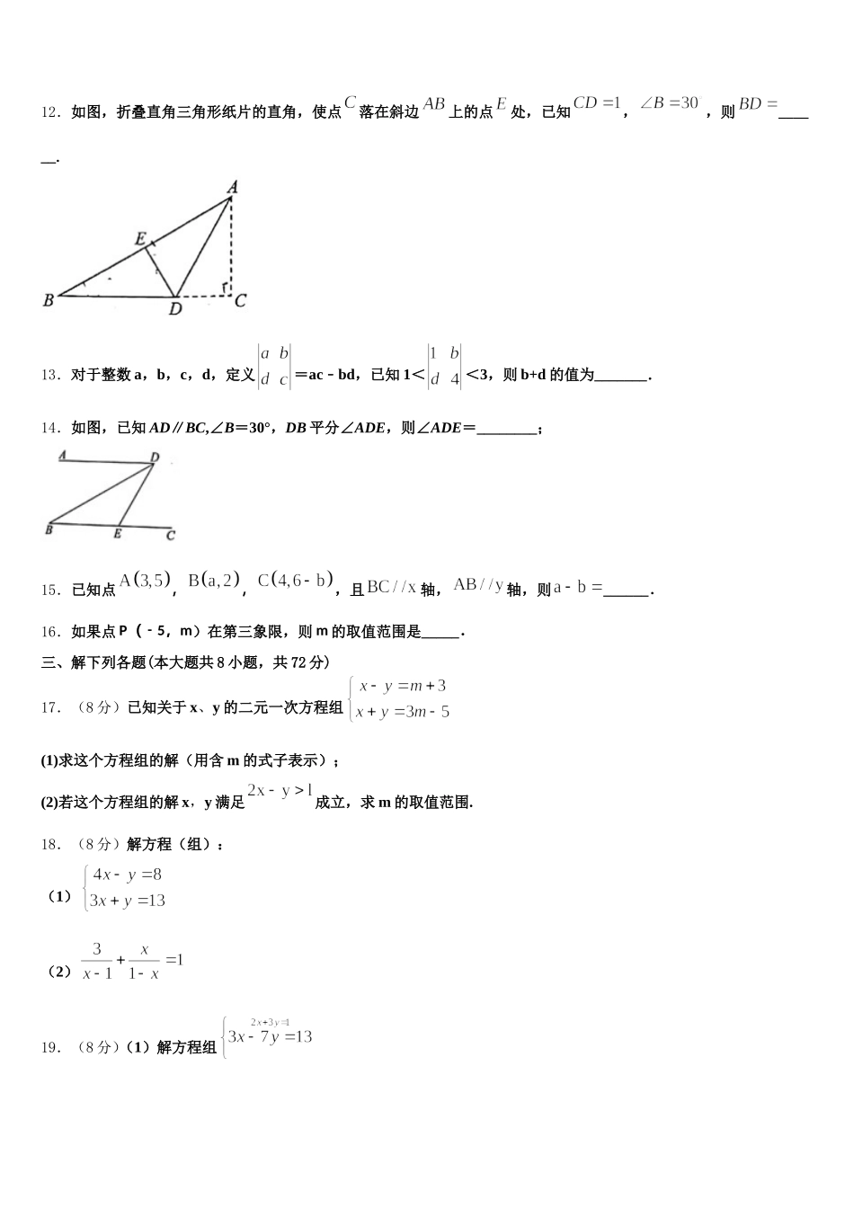 湖北省随州市二中学2024-2025学年数学七年级第二学期期末统考试题含解析_第3页