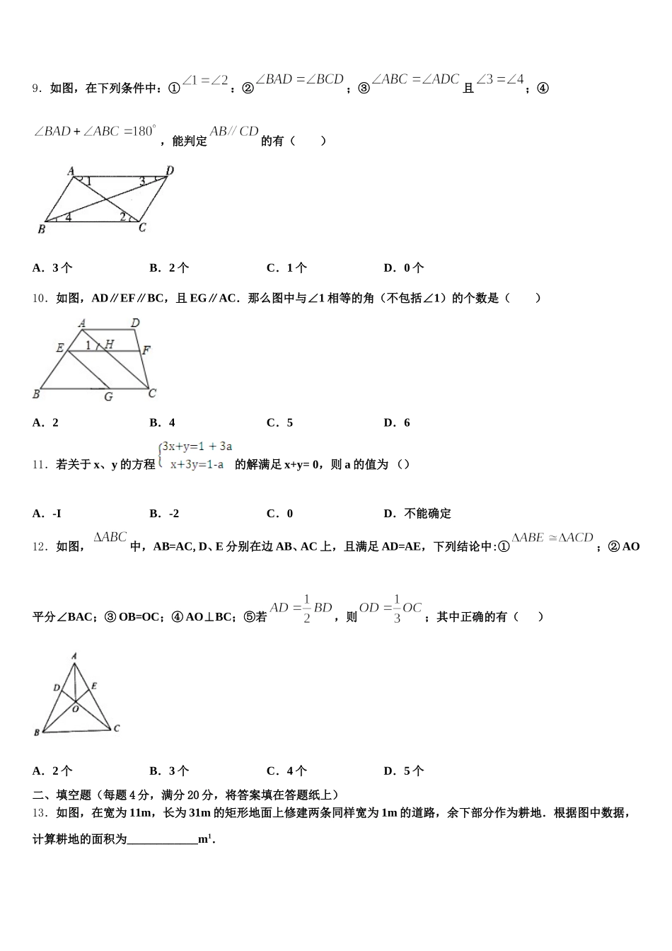 湖北省黄石市名校2024-2025学年数学七年级第二学期期末质量检测试题含解析_第3页