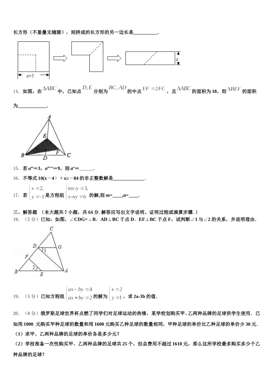 湖北省老河口市2025年七年级数学第二学期期末监测试题含解析_第3页