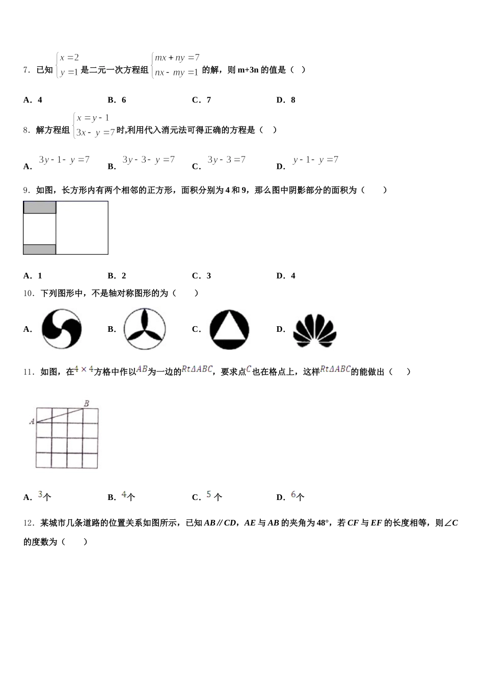 2024-2025学年湖北省恩施市数学七下期末检测试题含解析_第2页
