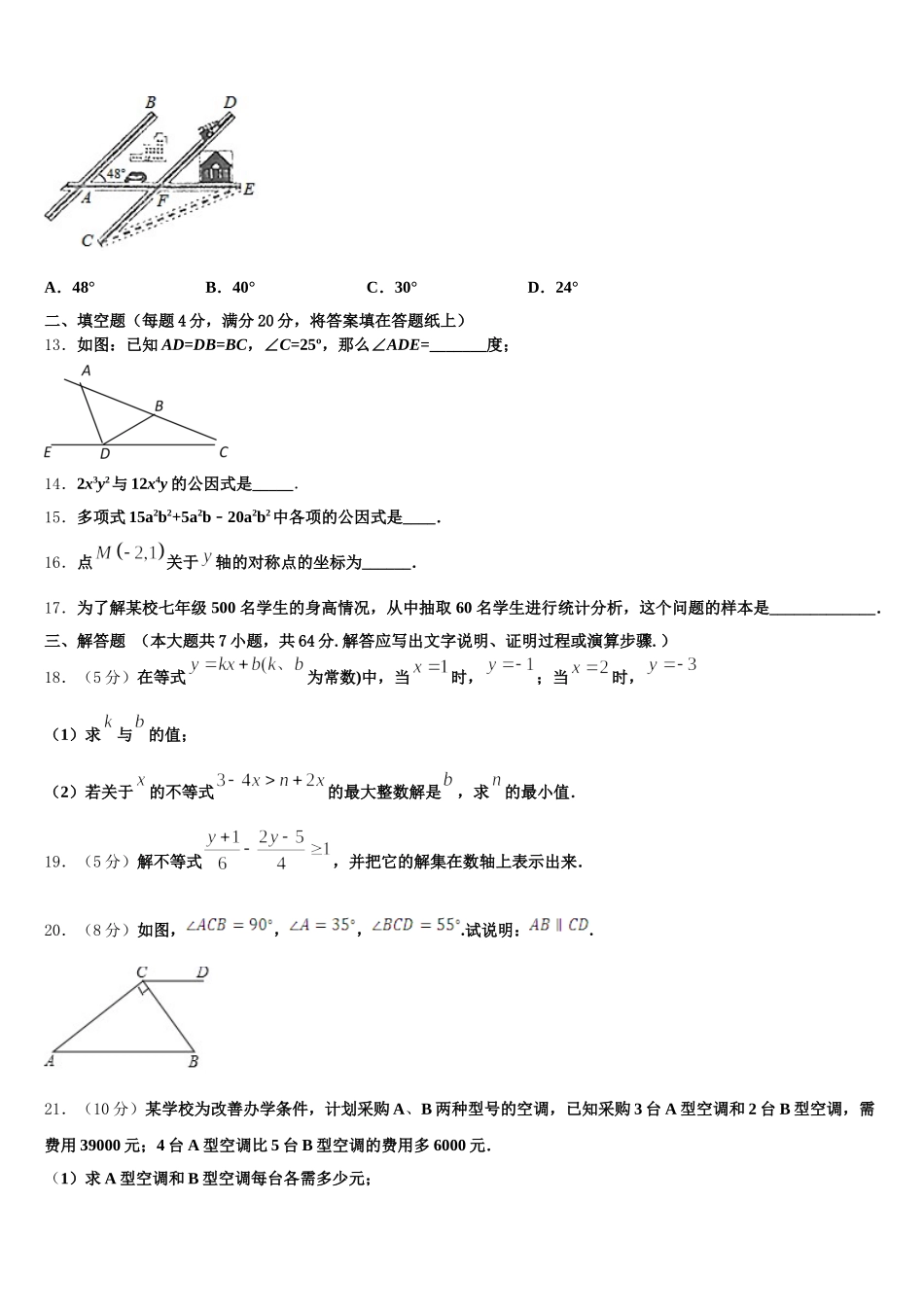 2024-2025学年湖北省恩施市数学七下期末检测试题含解析_第3页