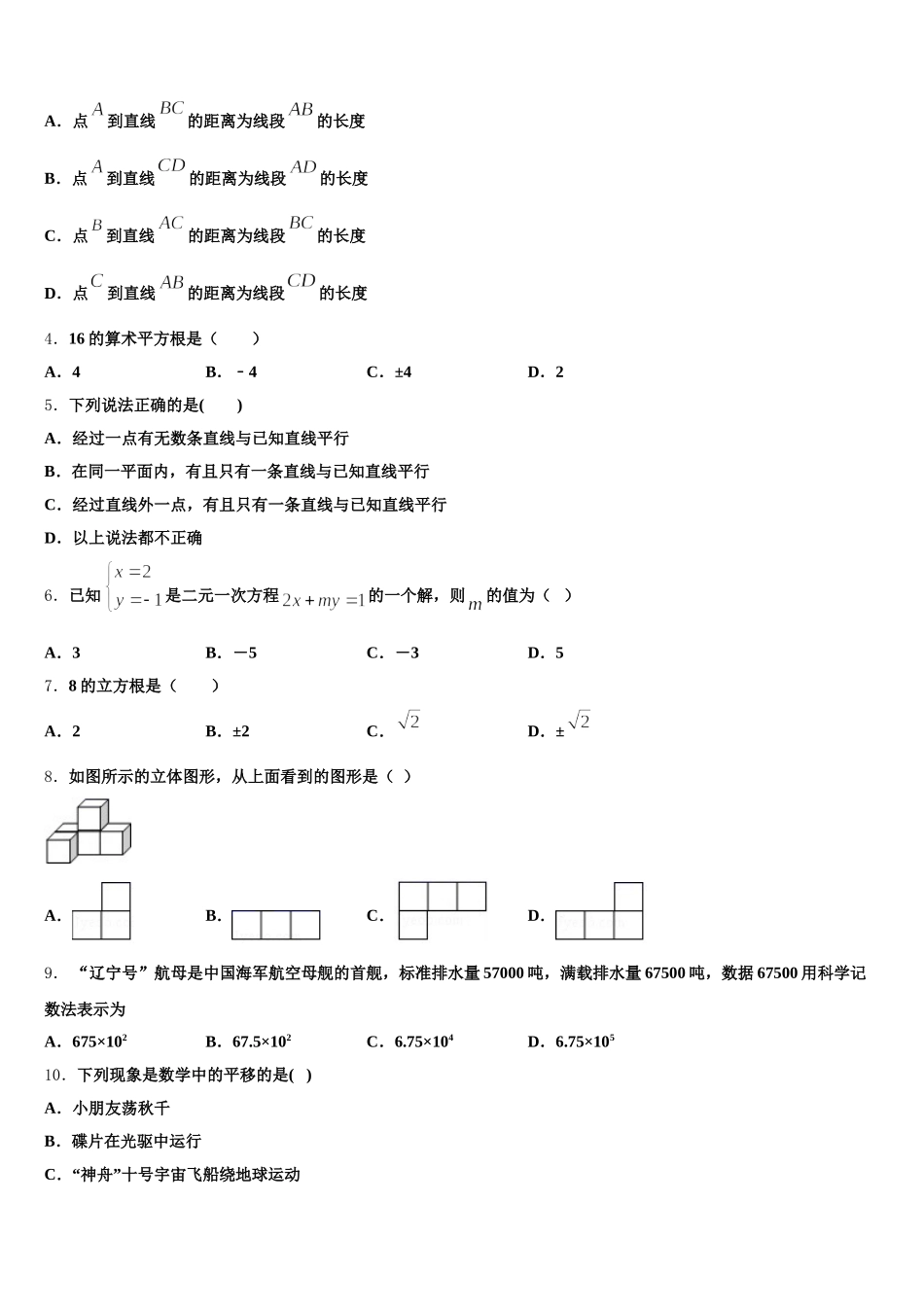 2025届湖北竹溪县数学七年级第二学期期末质量跟踪监视试题含解析_第2页