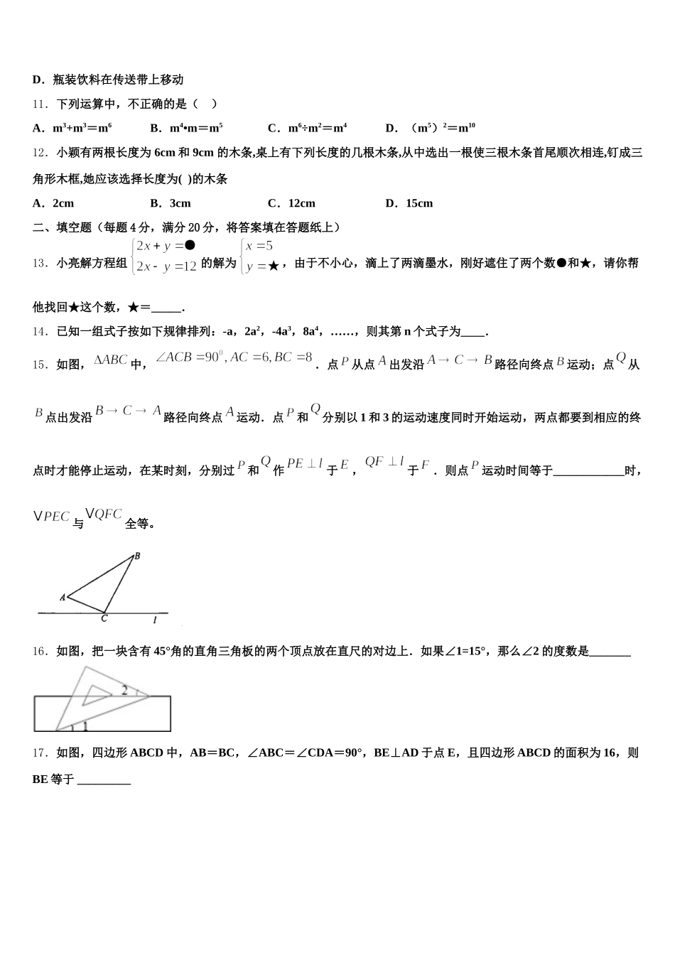 2025届湖北竹溪县数学七年级第二学期期末质量跟踪监视试题含解析_第3页