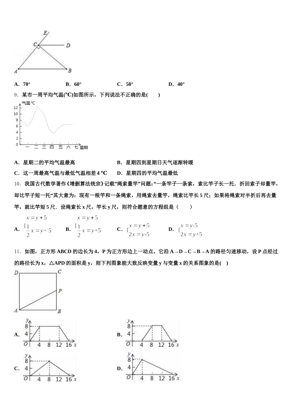 湖北省罗田县2025年七下数学期末教学质量检测模拟试题含解析_第2页
