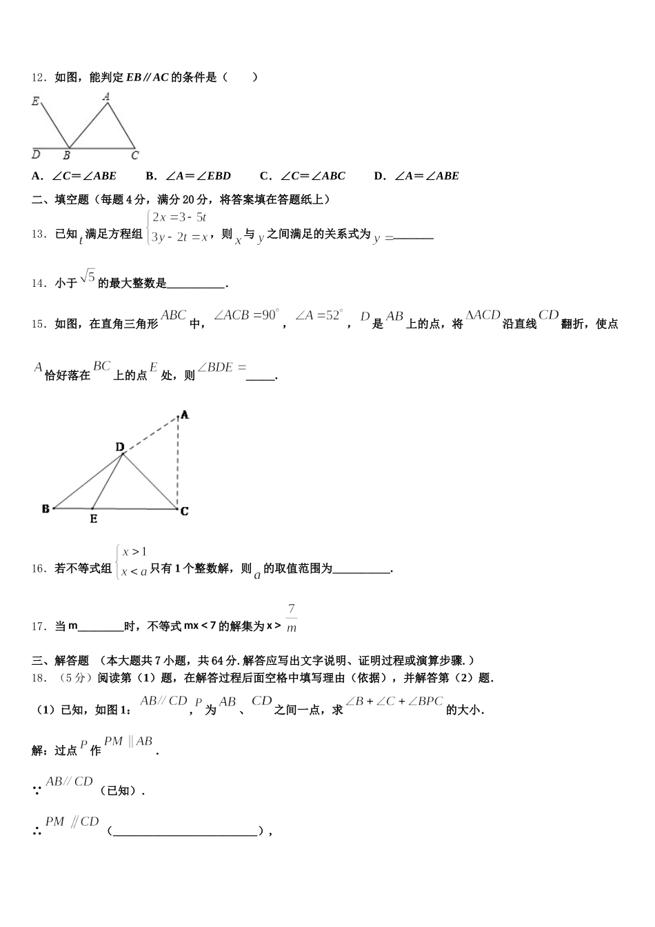湖北省罗田县2025年七下数学期末教学质量检测模拟试题含解析_第3页