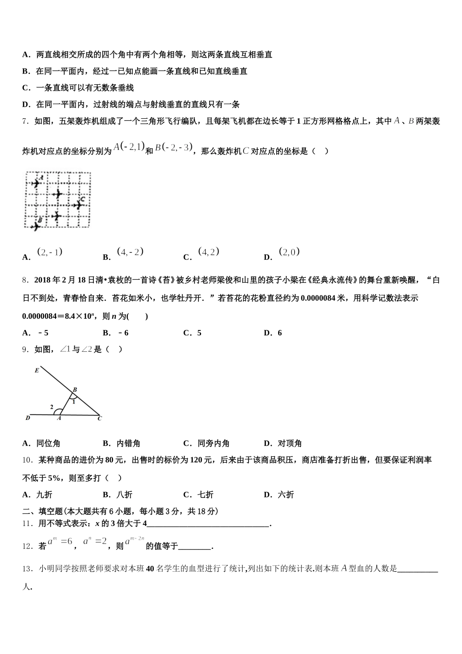 湖北省鄂州梁子湖区四校联考2024-2025学年数学七下期末经典模拟试题含解析_第2页