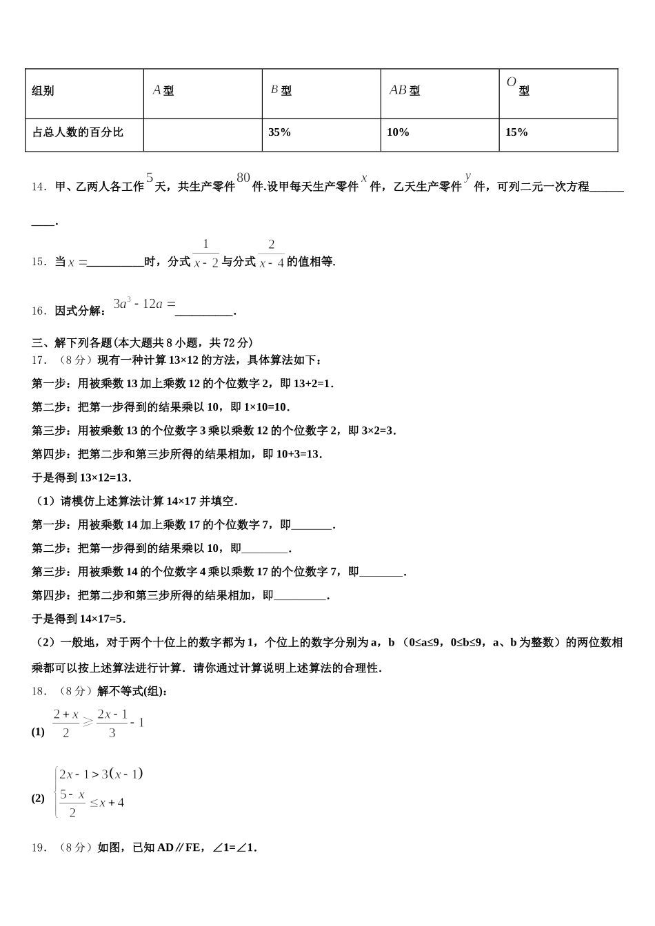 湖北省鄂州梁子湖区四校联考2024-2025学年数学七下期末经典模拟试题含解析_第3页