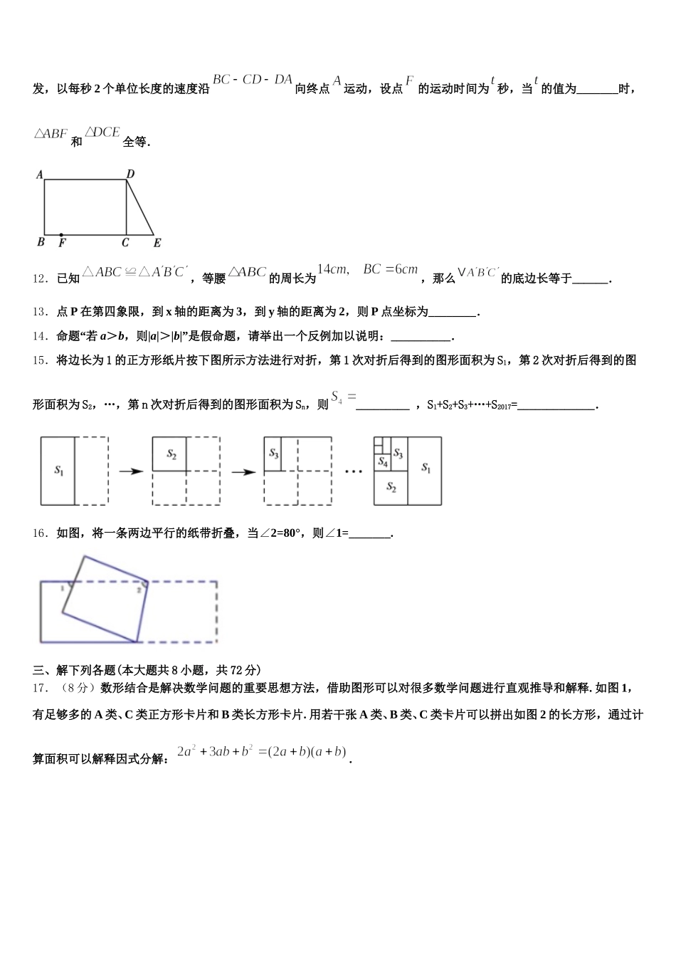 湖北省省直辖县2025年七年级数学第二学期期末复习检测试题含解析_第3页