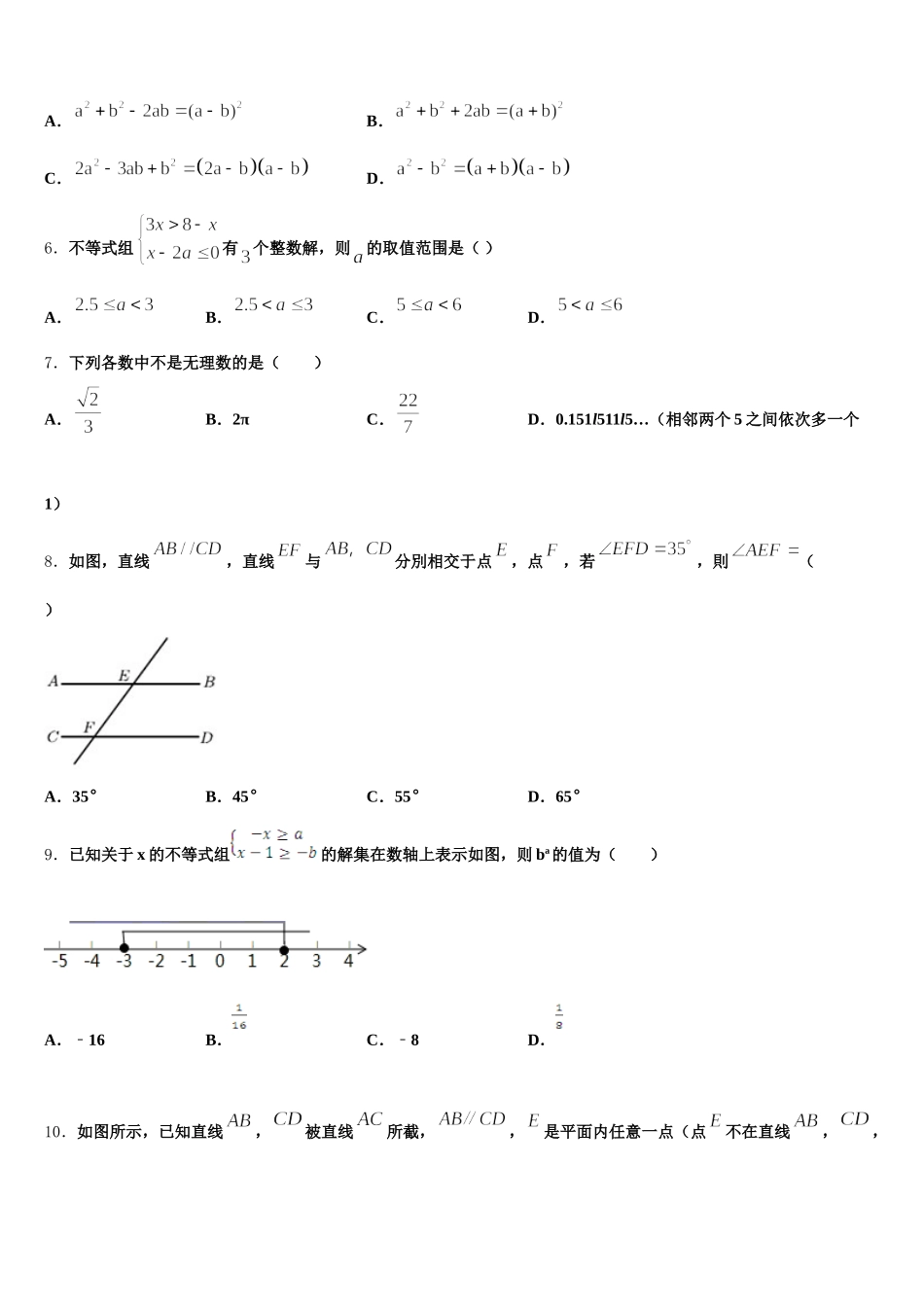 湖北省潜江市张金镇铁匠沟初级中学2025年数学七下期末综合测试模拟试题含解析_第2页