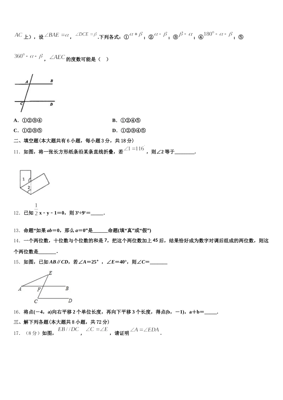 湖北省潜江市张金镇铁匠沟初级中学2025年数学七下期末综合测试模拟试题含解析_第3页