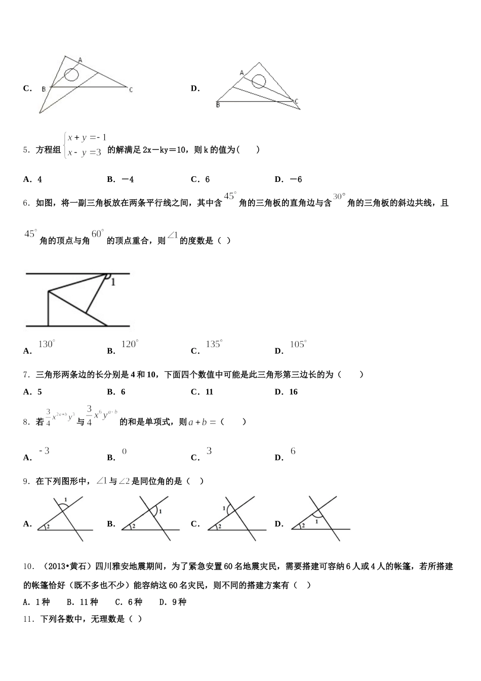2024-2025学年湖北省黄冈市黄州区启黄中学数学七下期末监测试题含解析_第2页