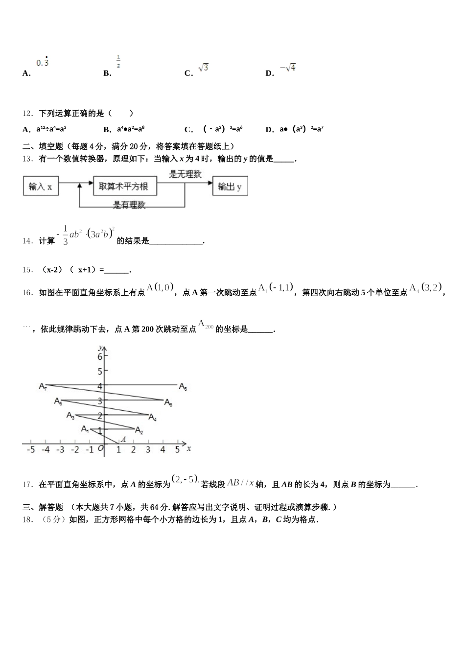 2024-2025学年湖北省黄冈市黄州区启黄中学数学七下期末监测试题含解析_第3页
