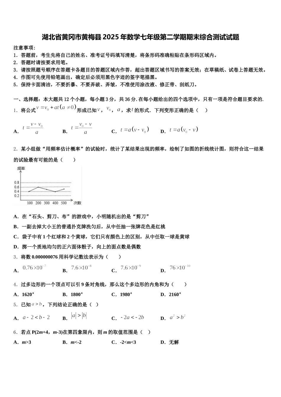 湖北省黄冈市黄梅县2025年数学七年级第二学期期末综合测试试题含解析_第1页