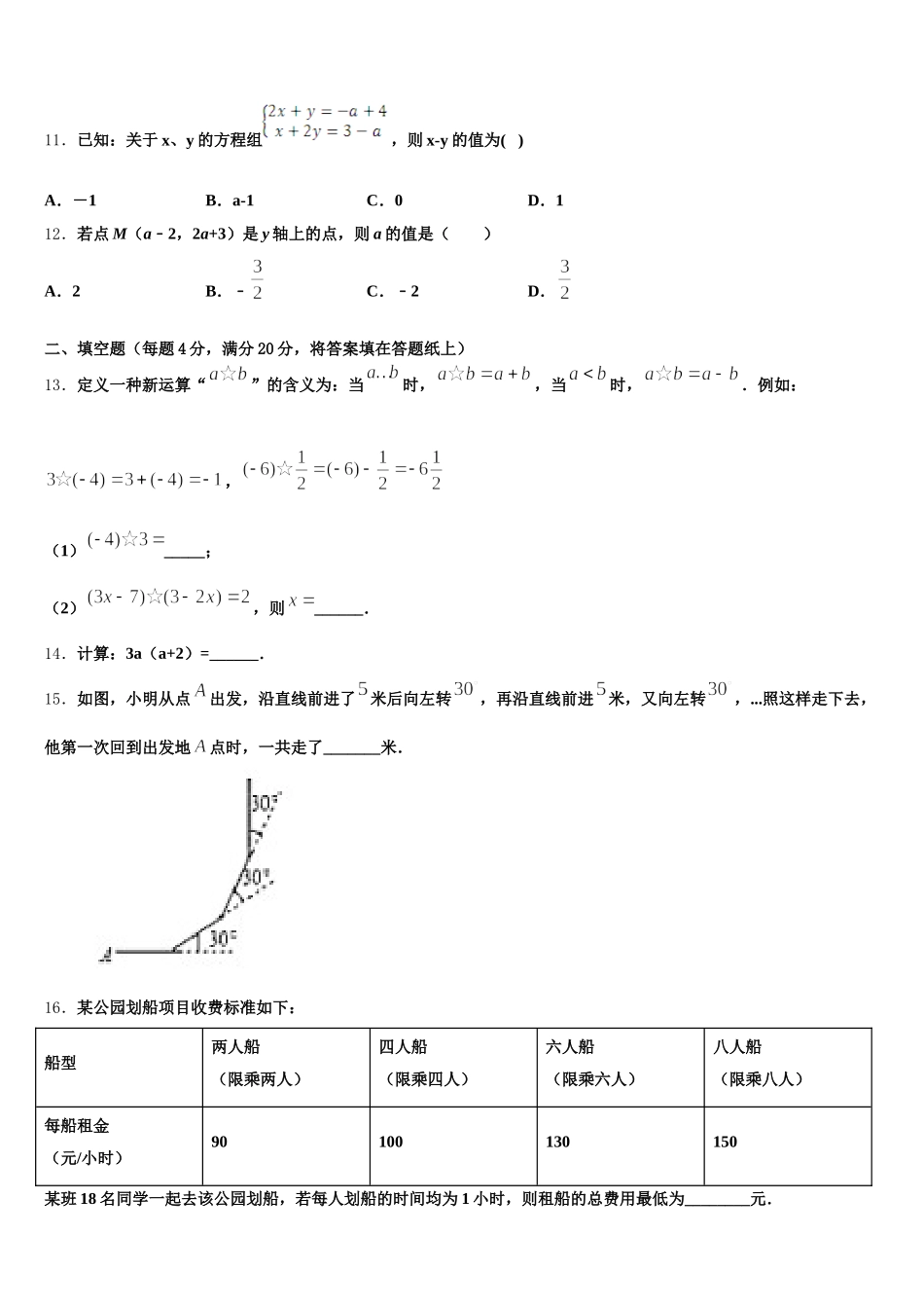 湖北省黄冈市黄梅县2025年数学七年级第二学期期末综合测试试题含解析_第3页