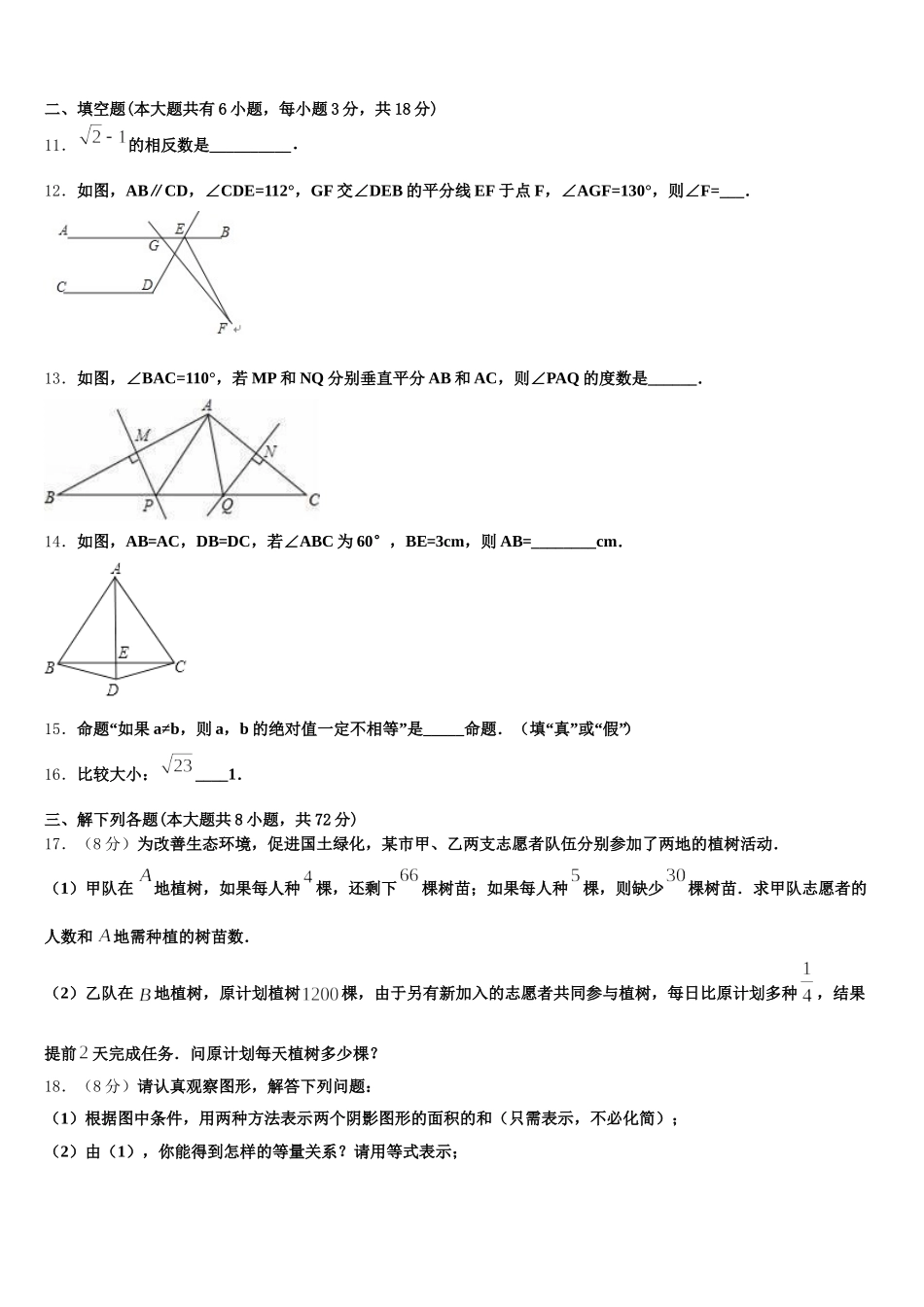2025年湖北省华中学师大附中七下数学期末达标检测试题含解析_第3页