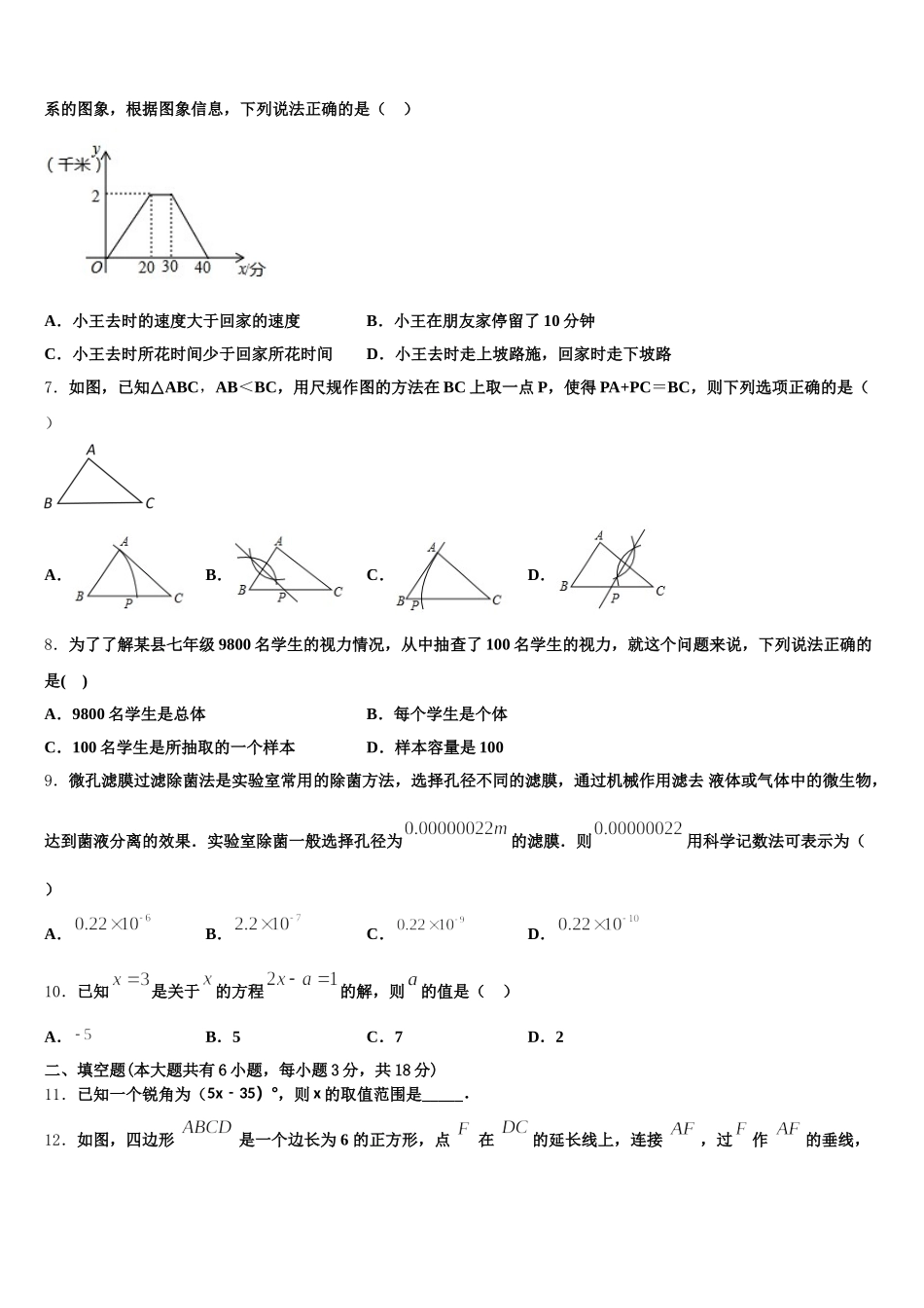 2024-2025学年湖北省咸宁二中学数学七年级第二学期期末教学质量检测模拟试题含解析_第2页