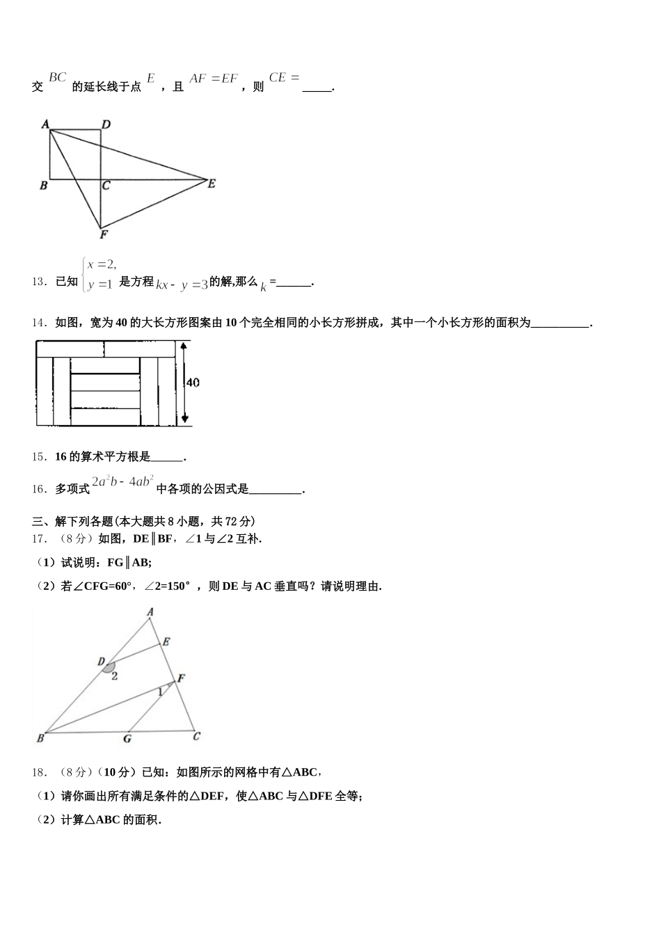 2024-2025学年湖北省咸宁二中学数学七年级第二学期期末教学质量检测模拟试题含解析_第3页