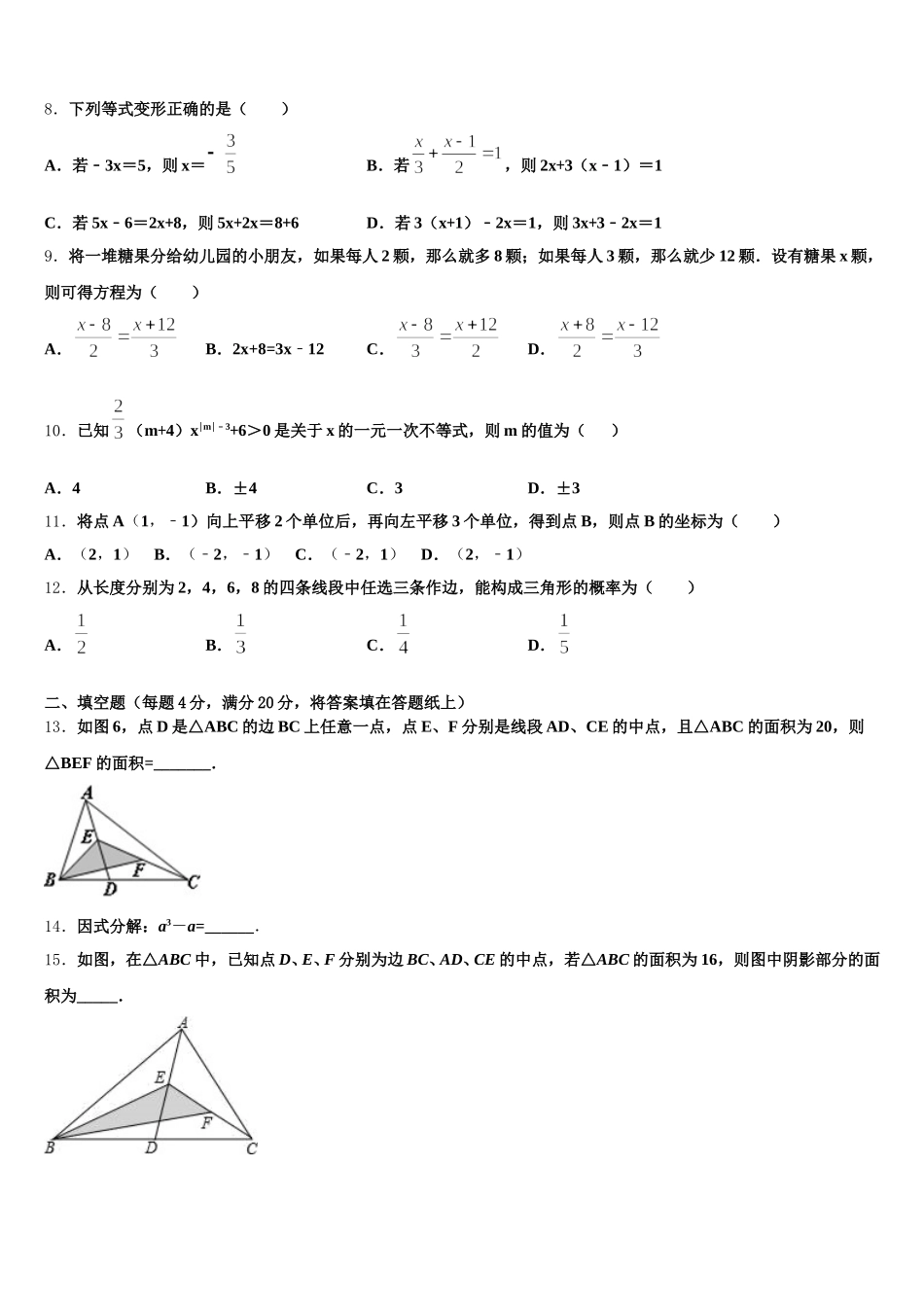 湖北省武汉市洪山区东湖开发区2025届七下数学期末考试模拟试题含解析_第2页