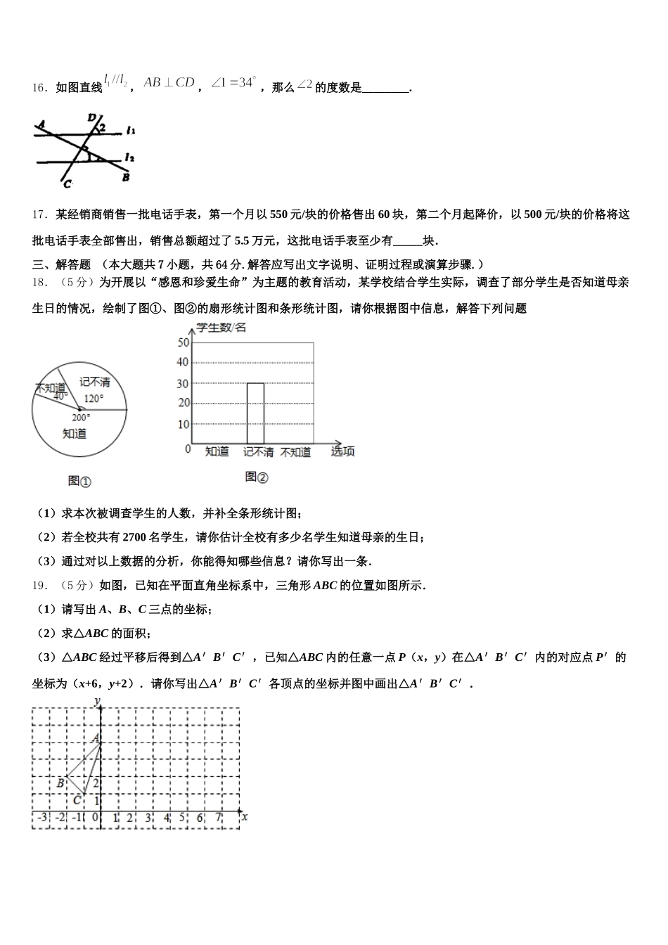 湖北省武汉市洪山区东湖开发区2025届七下数学期末考试模拟试题含解析_第3页