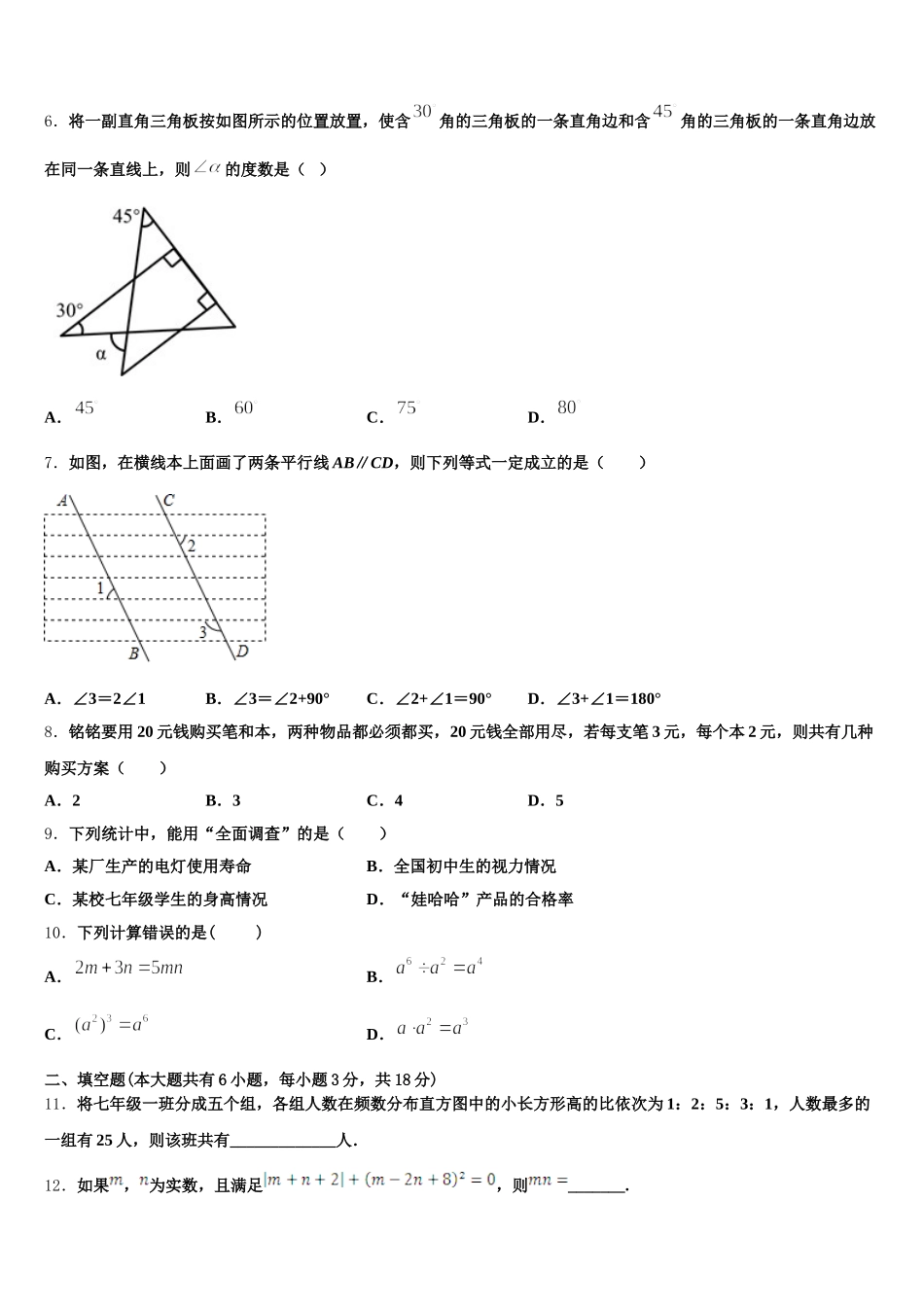 2025年湖北省武汉市六中学数学七下期末学业水平测试试题含解析_第2页