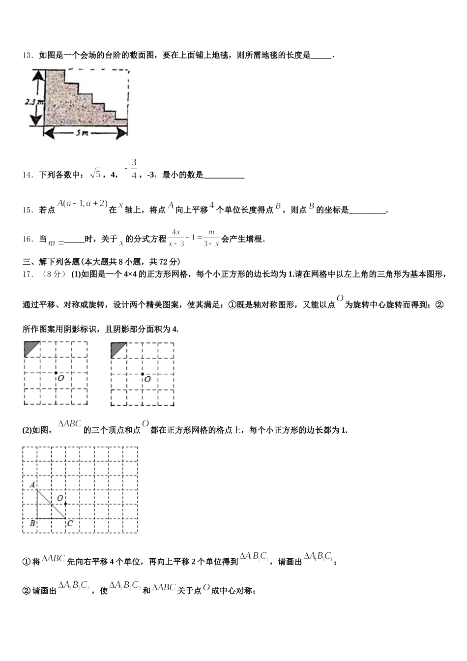2025年湖北省武汉市六中学数学七下期末学业水平测试试题含解析_第3页