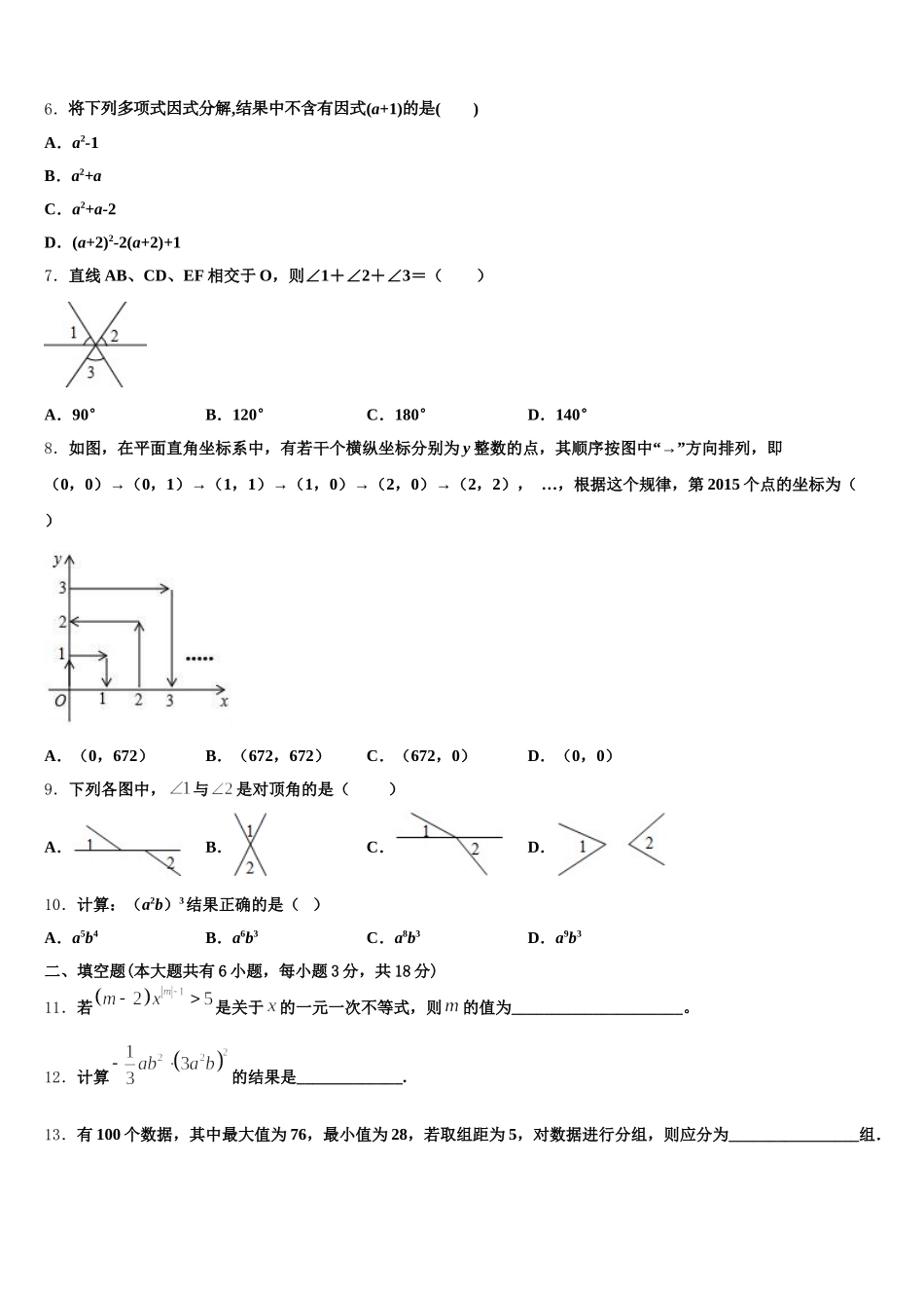 湖北襄阳老河口四中学2025届数学七年级第二学期期末经典试题含解析_第2页