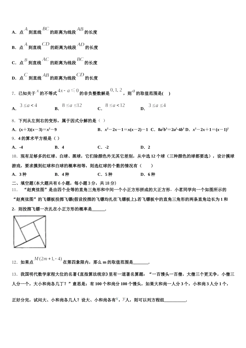 湖北省黄冈黄梅县联考2025年七年级数学第二学期期末质量检测试题含解析_第2页