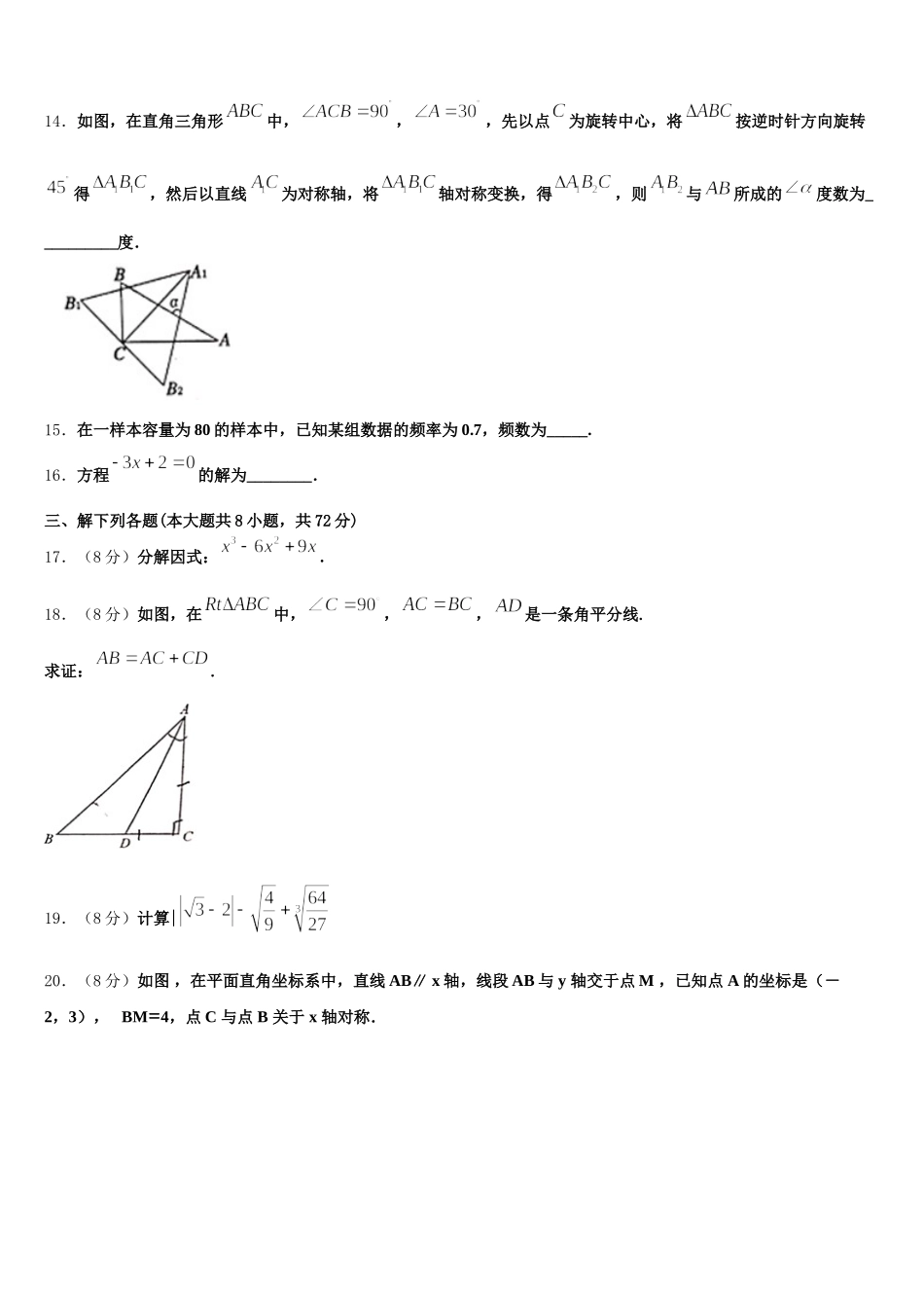 湖北省黄冈黄梅县联考2025年七年级数学第二学期期末质量检测试题含解析_第3页