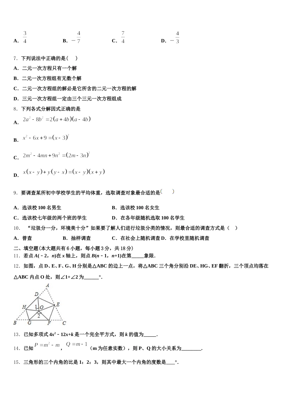 湖北省武汉市青山区5月2025年七下数学期末联考模拟试题含解析_第2页