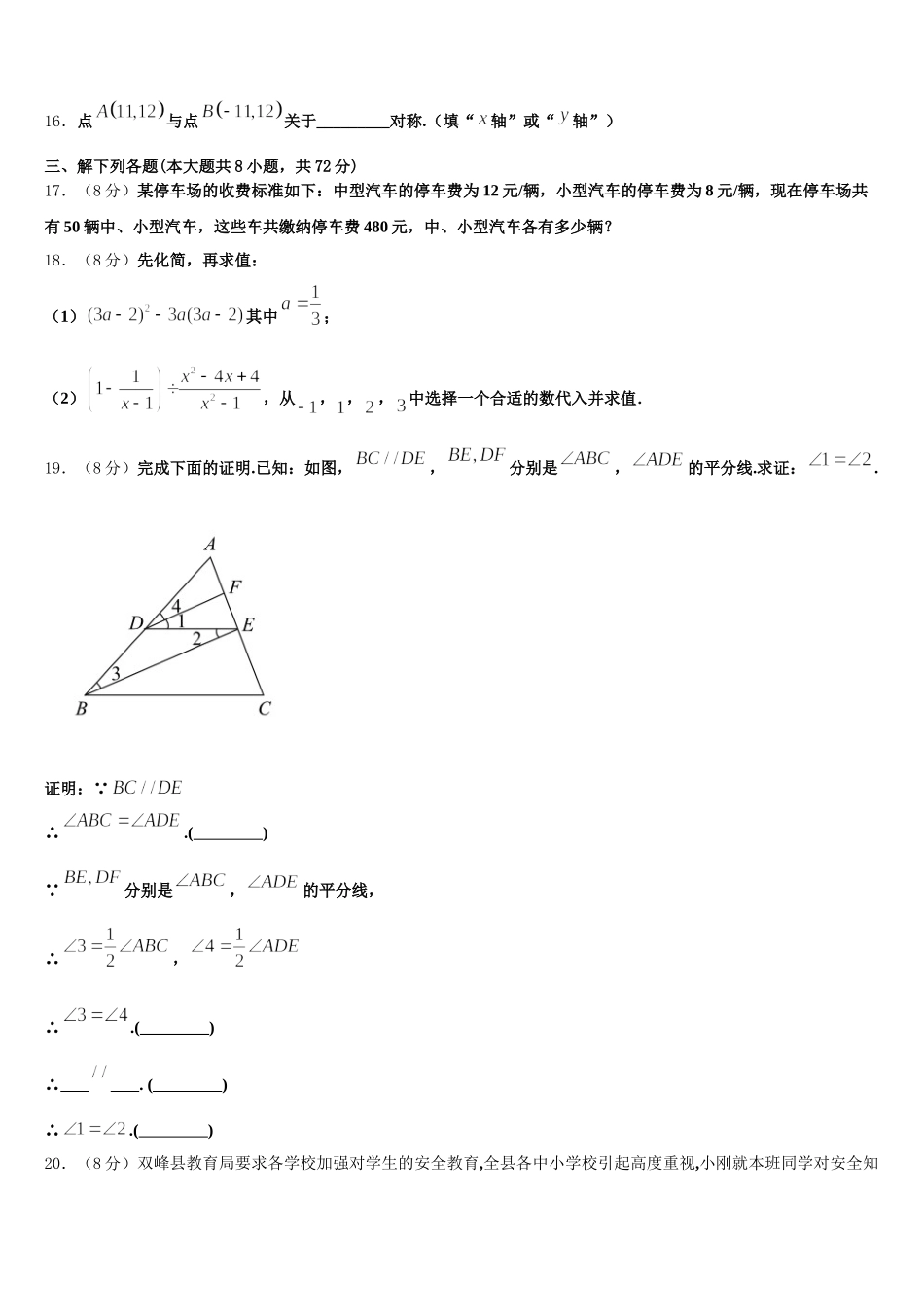 湖北省武汉市青山区5月2025年七下数学期末联考模拟试题含解析_第3页