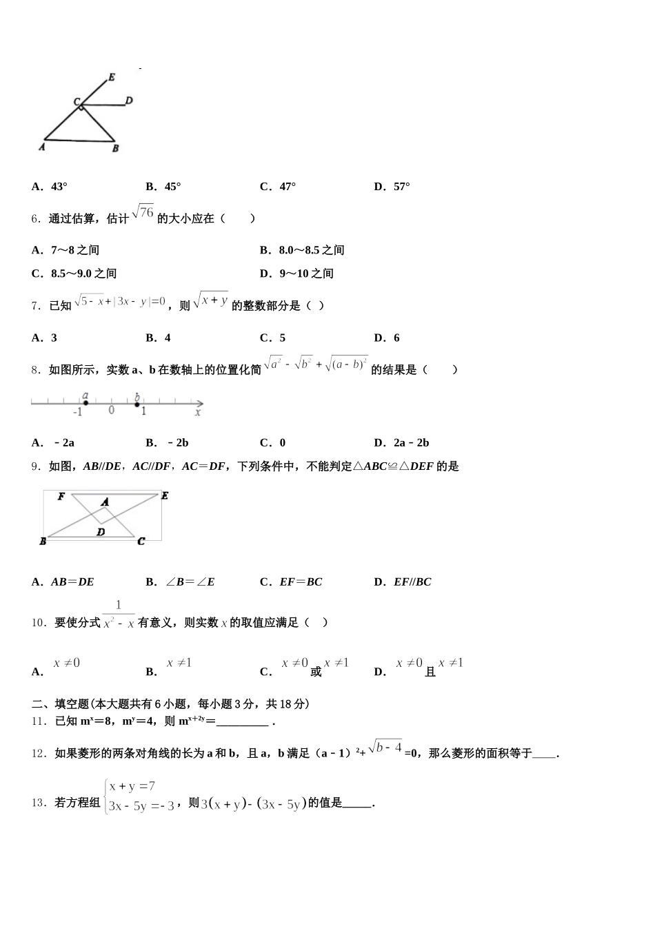 2024-2025学年湖北省广水市七年级数学第二学期期末综合测试试题含解析_第2页