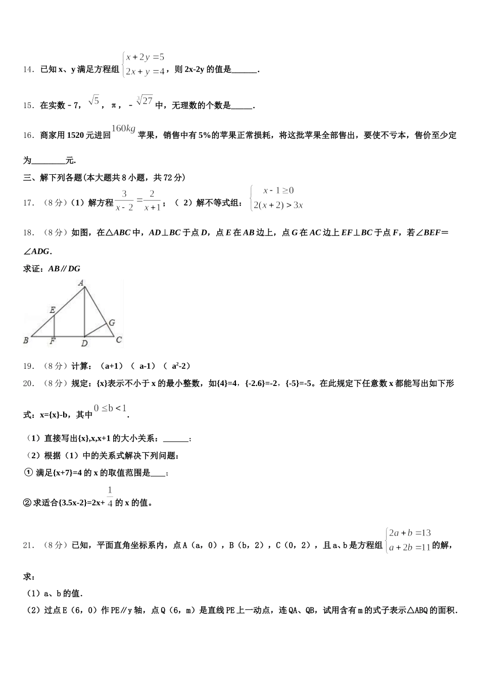 2024-2025学年湖北省广水市七年级数学第二学期期末综合测试试题含解析_第3页