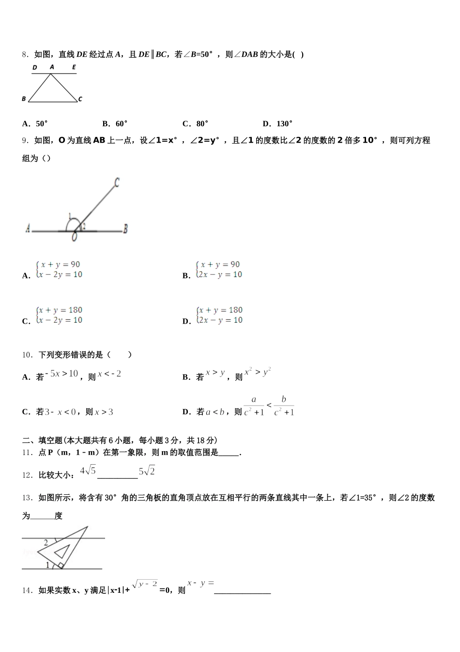 2025年仙桃市西流河镇初级中学数学七下期末统考模拟试题含解析_第2页