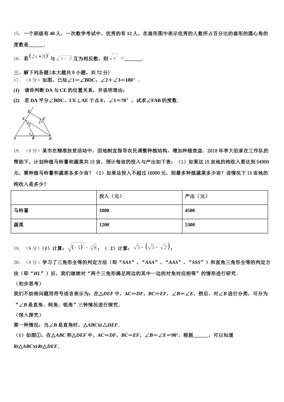 2025年仙桃市西流河镇初级中学数学七下期末统考模拟试题含解析_第3页