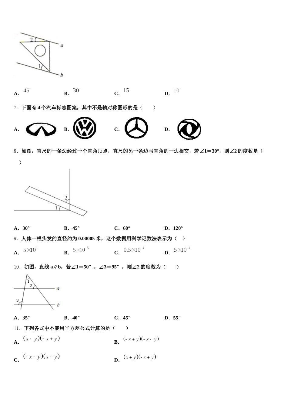湖北省十堰市实验中学2025届七下数学期末检测模拟试题含解析_第2页