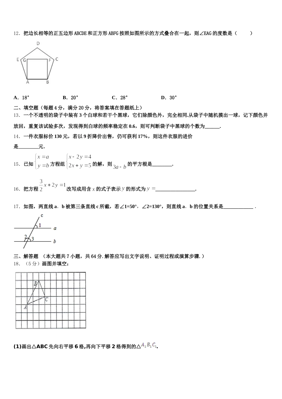 湖北省十堰市实验中学2025届七下数学期末检测模拟试题含解析_第3页