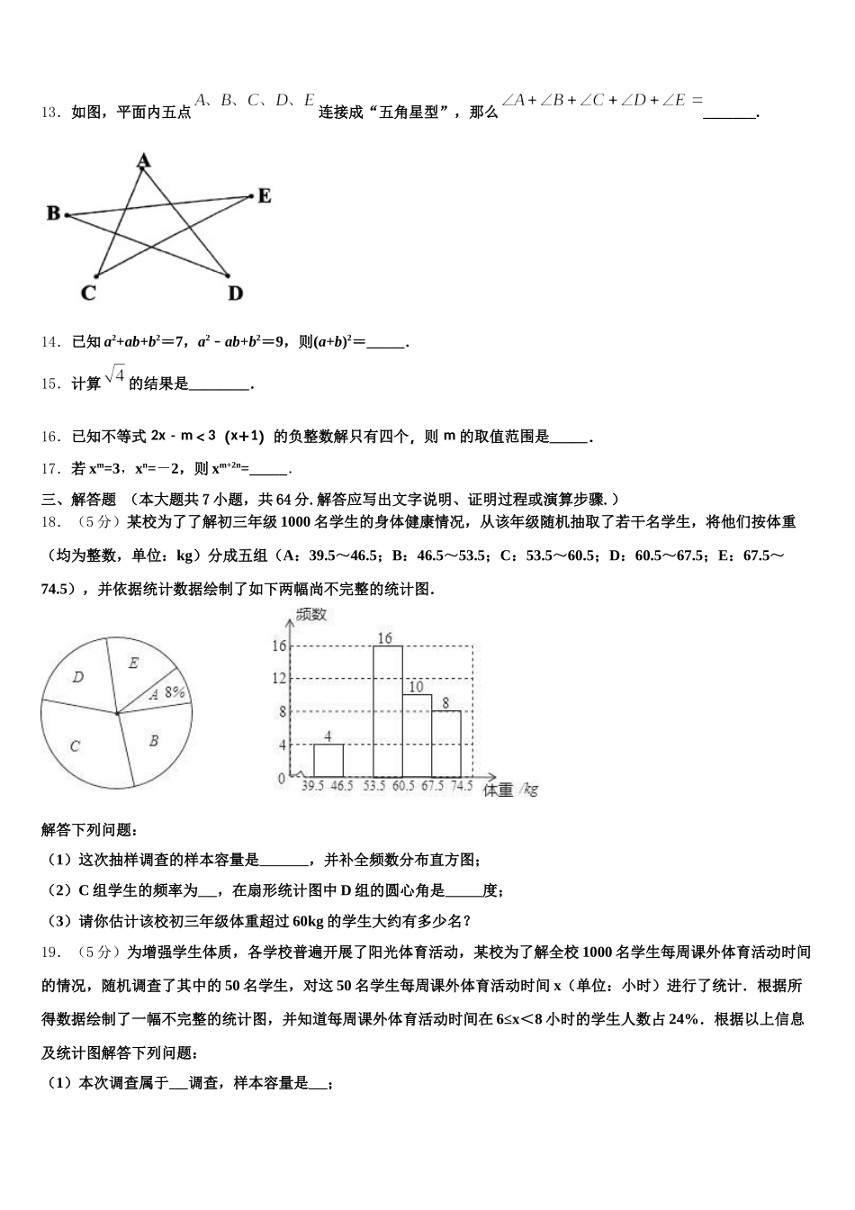 孝感市2024-2025学年数学七年级第二学期期末考试试题含解析_第3页