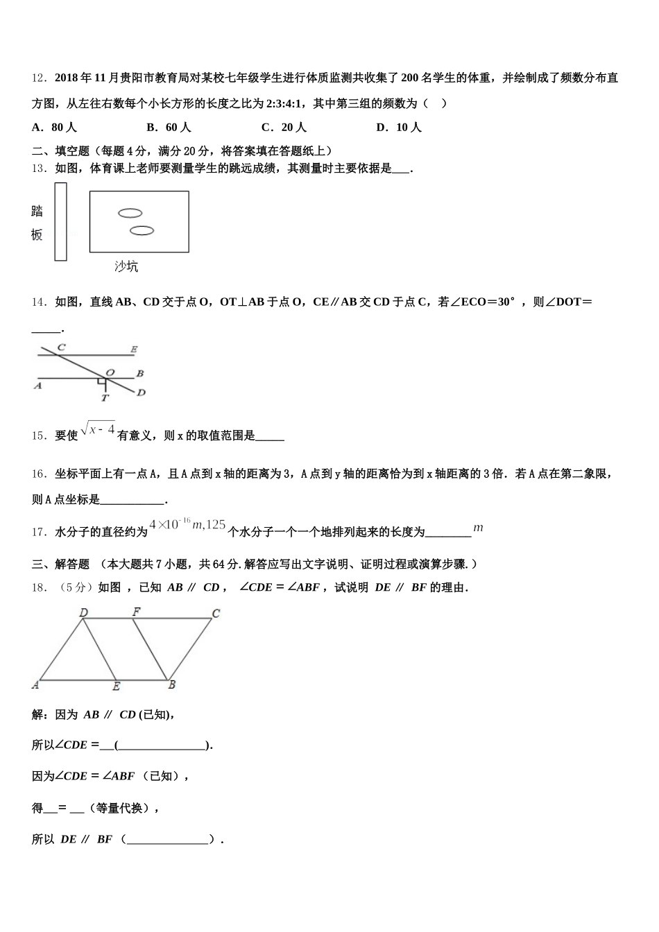 湖北省荆州市荆州区2024-2025学年七年级数学第二学期期末质量检测模拟试题含解析_第3页