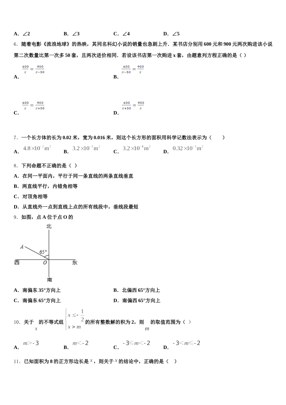 2025年湖北省恩施市崔坝、沙地、双河、新塘四校七下数学期末统考模拟试题含解析_第2页