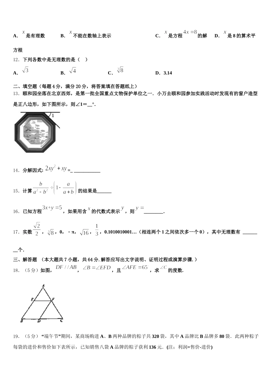 2025年湖北省恩施市崔坝、沙地、双河、新塘四校七下数学期末统考模拟试题含解析_第3页
